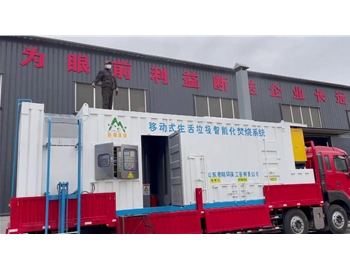 移動(dòng)式生活垃圾智能化焚燒系統(tǒng)裝車
