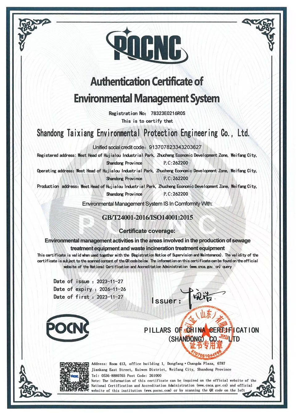環(huán)境管理體系認(rèn)證證書-英文