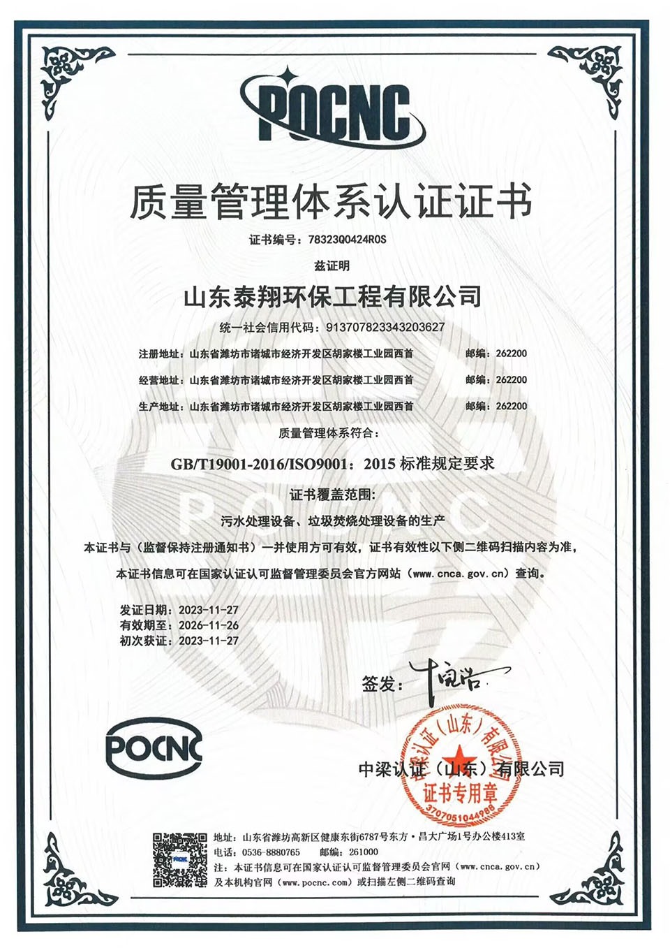 質(zhì)量管理體系認(rèn)證證書