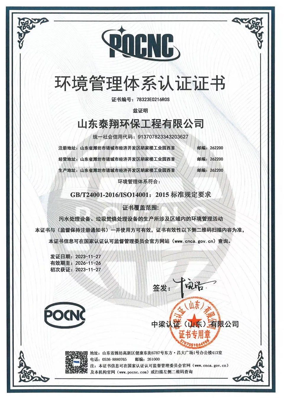 環(huán)境管理體系認證證書