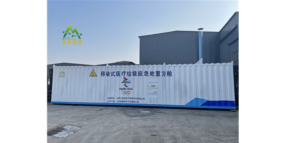 移動式醫(yī)療垃圾應(yīng)急處置方艙發(fā)貨
