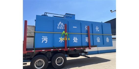 一體化污水處理設(shè)備發(fā)貨出廠